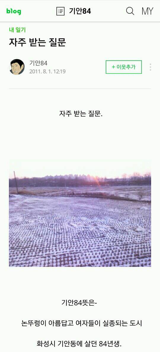 피해자들 다수가 논밭에서 성폭행당하고 살해당했는데 '아름다운 논뚜렁' '여자들이 실종되는' 문제없는 걸까? -기안84 논란에 대해 | 인스티즈