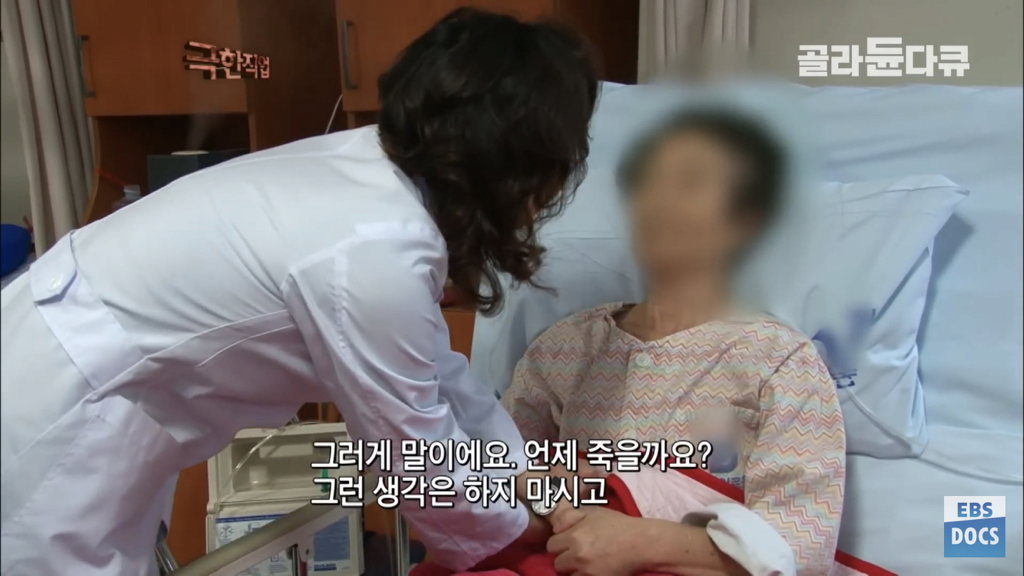 말기암 호스피스 병동 의사의 하루 | 인스티즈