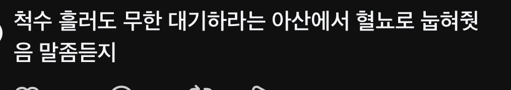 엄마가 새벽에 혈뇨로 아산병원 응급실에 갔는데 | 인스티즈