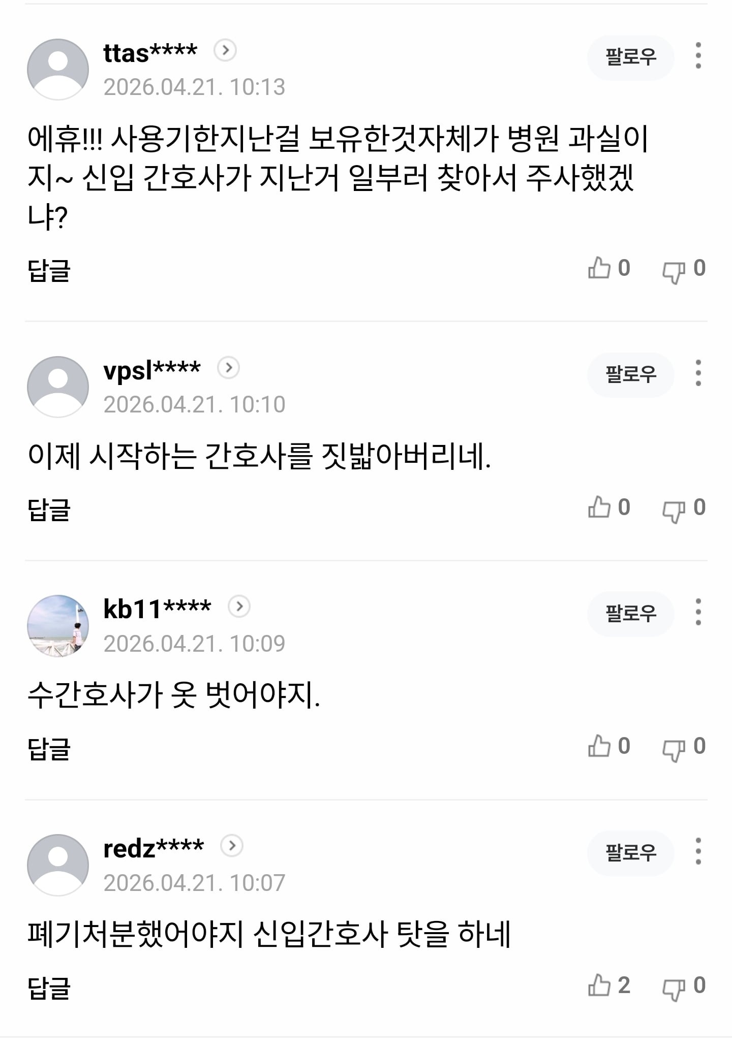 응급실서 4개월 지난 수액 맞은 3살 아이…병원 "신입 간호사 과실" | 인스티즈