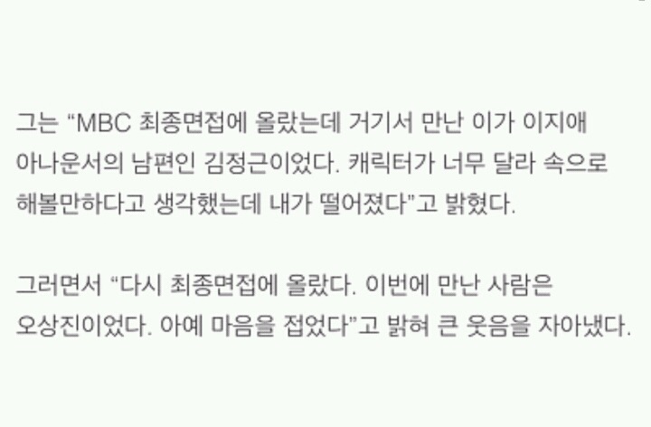 전현무가 아나운서 최종면접에서 자신의 탈락을 예감한 상대..jpg | 인스티즈