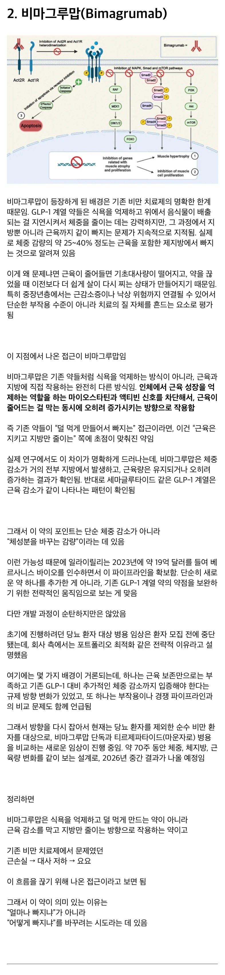 현재 임상 중인 비만치료제 게임체인저 3가지 | 인스티즈