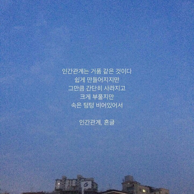 인간관계에 지쳤을때 보면 좋은 글귀 | 인스티즈