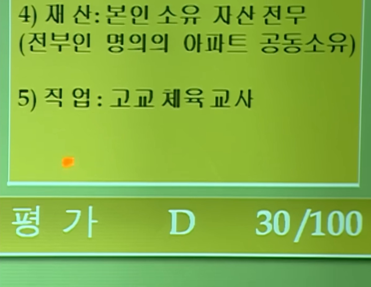 거침없이 하이킥 이민용 결정사 등급 | 인스티즈