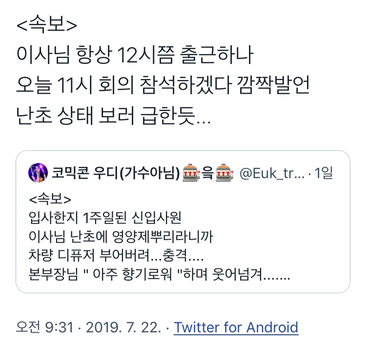 난초에 디퓨저 부은 신입사원 과정과 결말 | 인스티즈