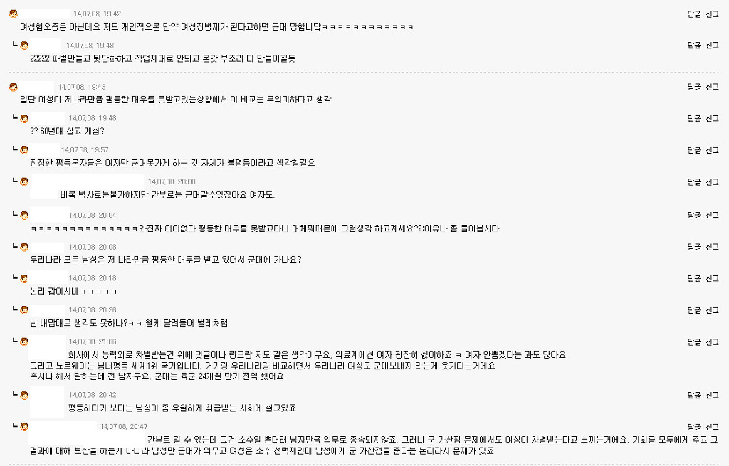 한국 여자들이 절대 반박 못하는 짤 甲 (feat. 왜곡능력 甲) | 인스티즈