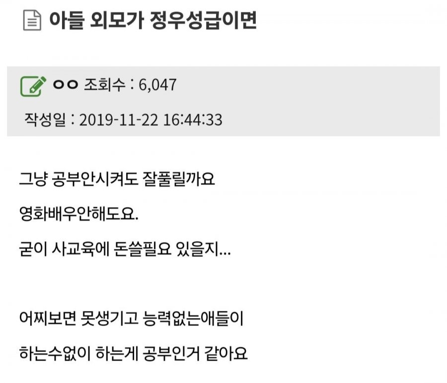 아들 외모가 정우성급이면 공부 안시켜도 될까요? | 인스티즈