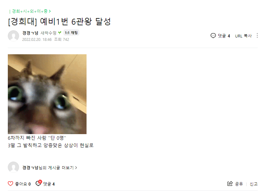 현재 미쳐버린 경희대 예비 1번 ㄷㄷ...JPG | 인스티즈