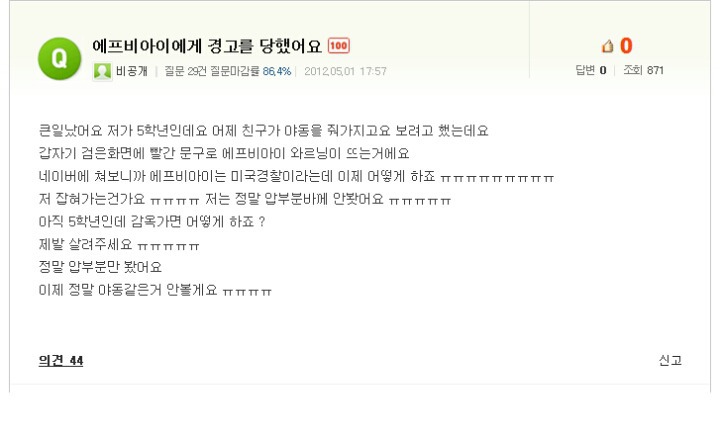 야동보다가 FBI에게 경고 받은 초딩.jpg | 인스티즈