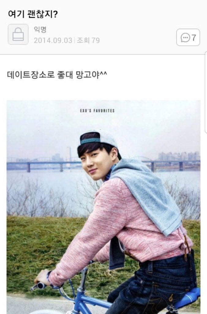 당사자도 알고있는 엑소 수호 레전드자전거짤.jpg | 인스티즈