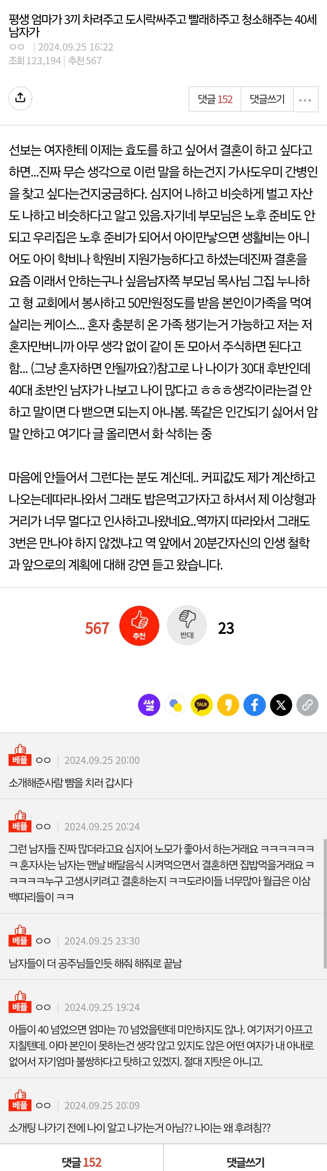 평생 엄마가 3끼 차려주고 도시락 싸주고 빨래해주고 청소해주는 40세 남자가 | 인스티즈