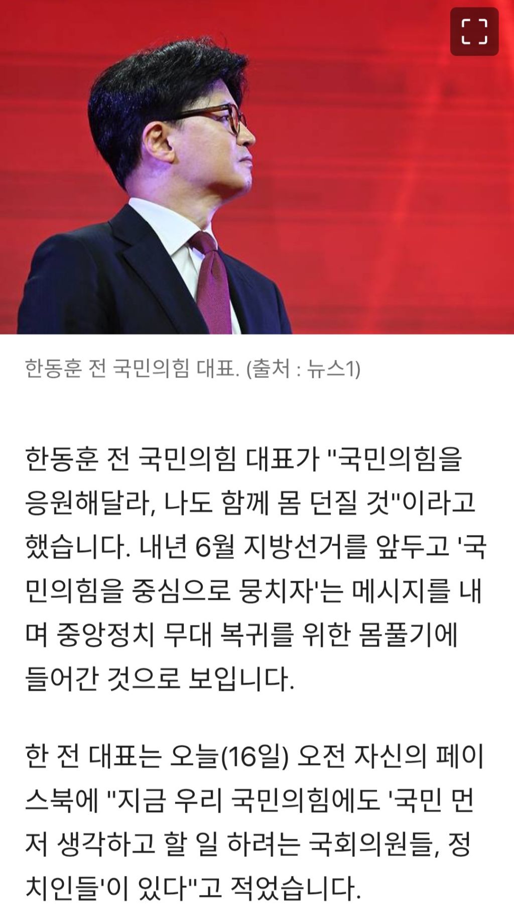 한동훈 "국힘 응원해달라, 나도 가발벗어 던질 것”…복귀 몸풀기 | 인스티즈
