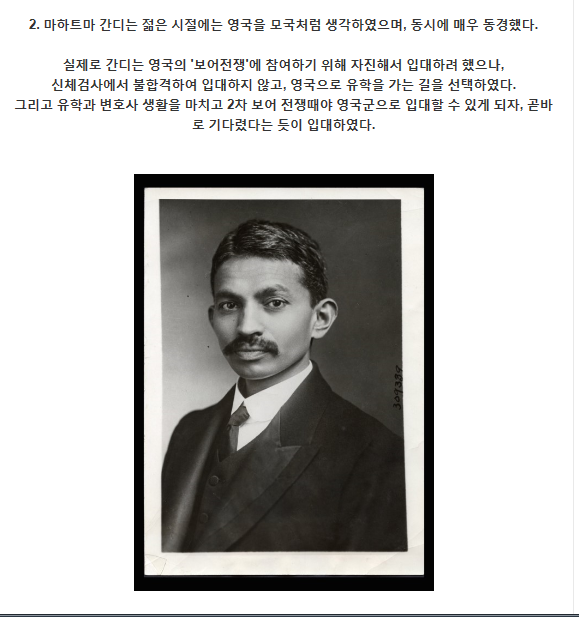 어린 여자없이는 잠도 못자는 로리타 : 마하트마 간디(아인슈타인에 이은 노답보스) | 인스티즈