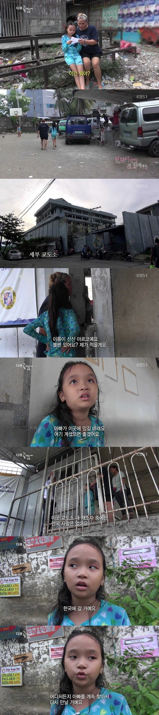 아빠를 찾으러 세부에서 온 10살 코피노 여자아이 | 인스티즈