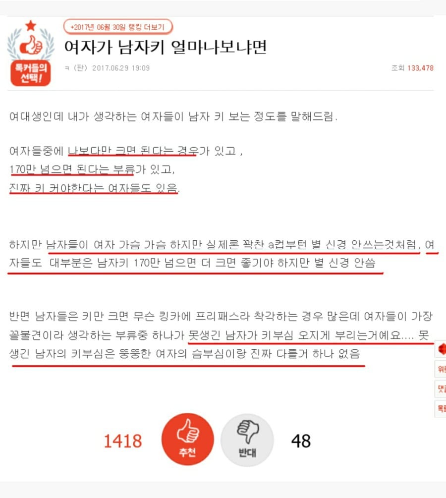 여자가 보는 남자 키 진실 | 인스티즈