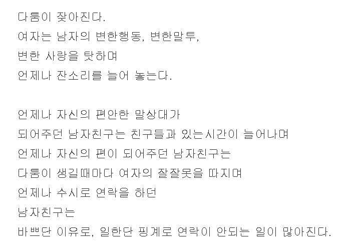 남녀가 헤어지는 이유와 여자의 속마음 | 인스티즈