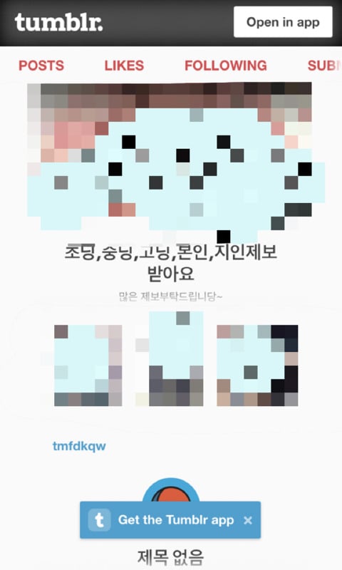 텀블러 일반인 지인 능욕 강력 처벌청와대 국민청원하자!!!! | 인스티즈