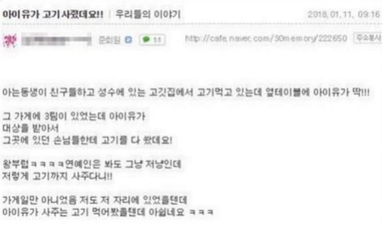 아이유로 보는 세심함과 스윗함이 만나면 어떻게 되는지 알 수 있는 실제 일화 | 인스티즈