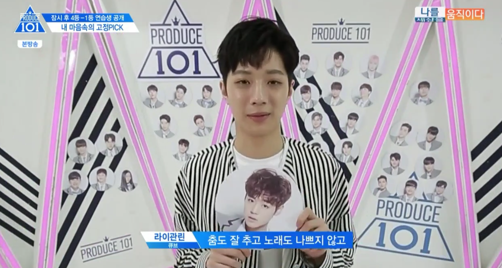 프로듀스101 연습생들이 뽑은 고정픽 TOP6 | 인스티즈