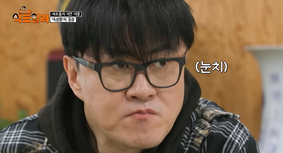최강록이랑 음식 관련 논쟁 붙은 김도윤 | 인스티즈