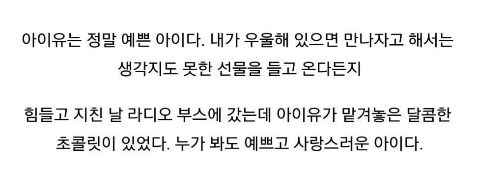 아이유로 보는 세심함과 스윗함이 만나면 어떻게 되는지 알 수 있는 실제 일화 | 인스티즈
