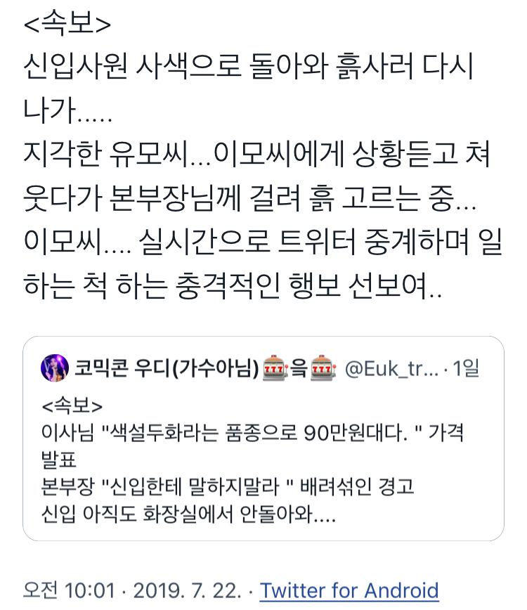 난초에 디퓨저 부은 신입사원 과정과 결말 | 인스티즈