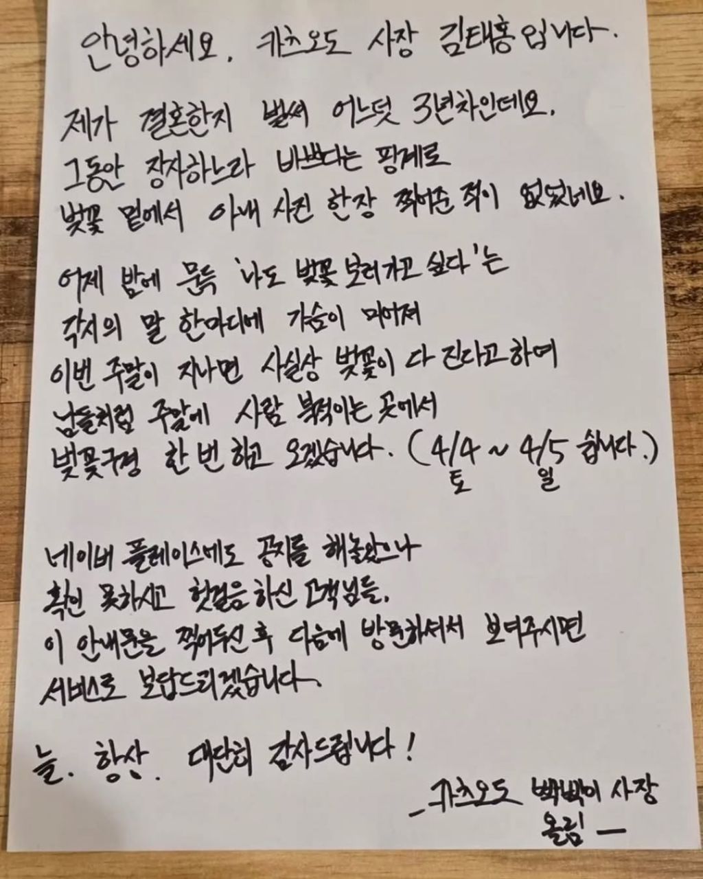 벚꽃놀이 간다고 공지올린 식당 | 인스티즈