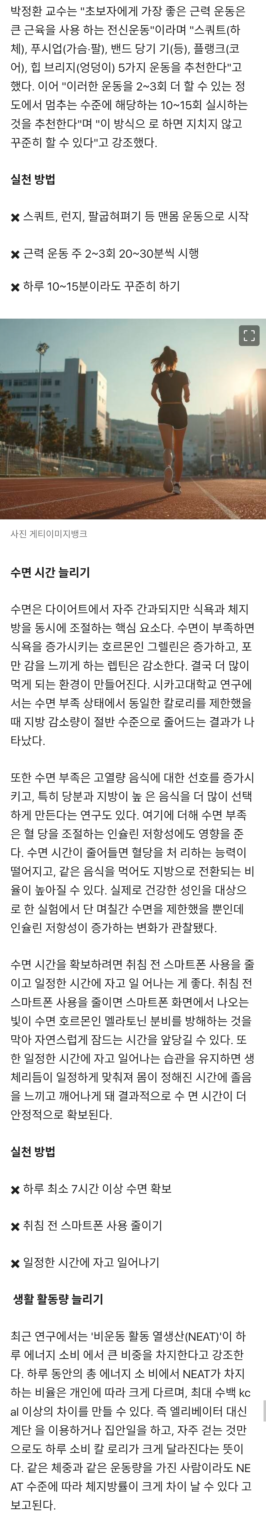 '소식 말고' 체지방 줄이기 총정리 | 인스티즈