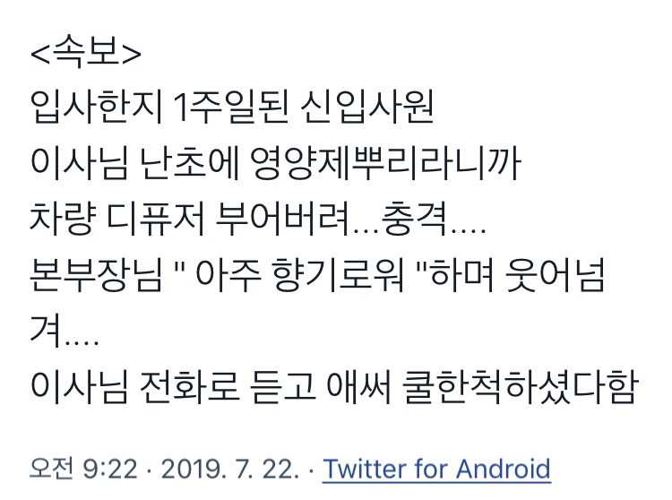 난초에 디퓨저 부은 신입사원 과정과 결말 | 인스티즈