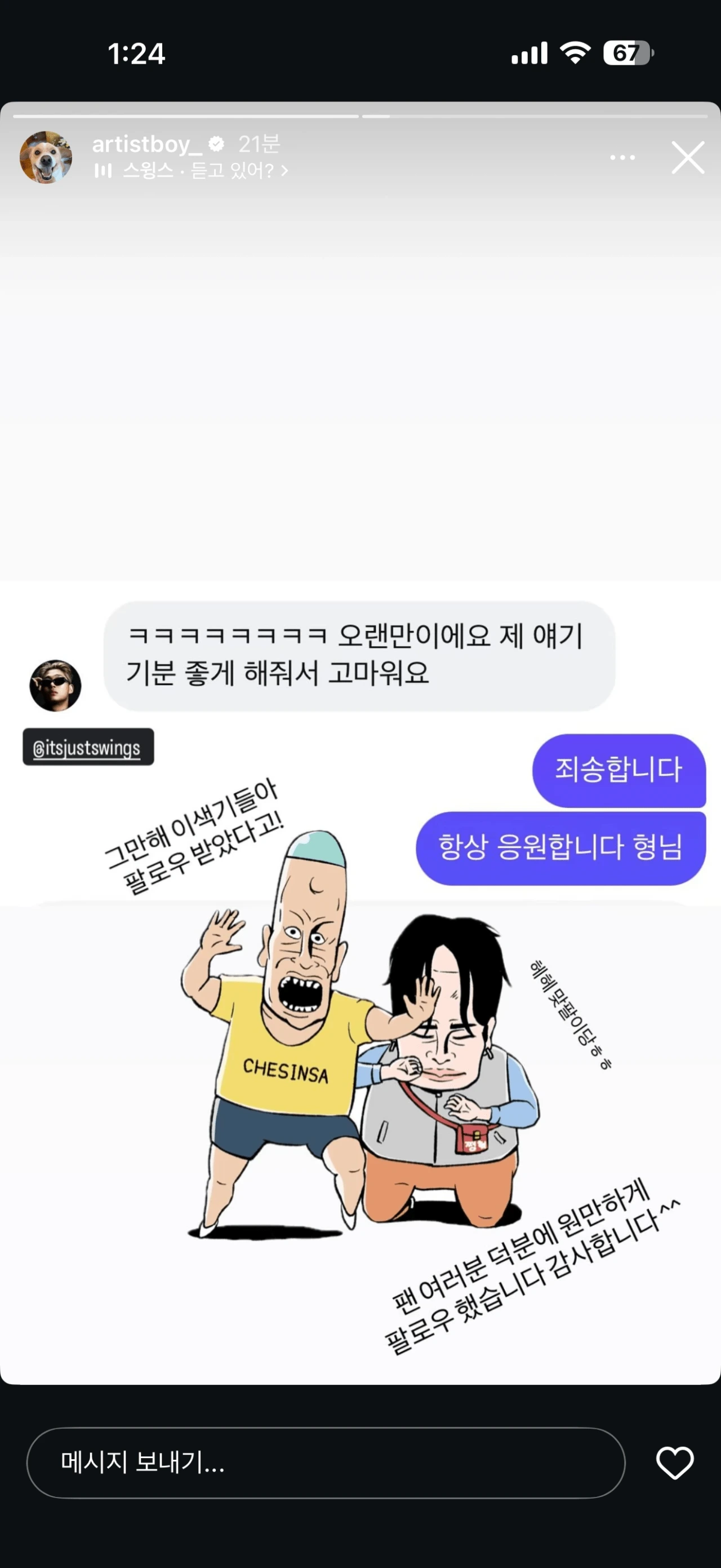 스윙스 인스타 언팔한 정혁 | 인스티즈