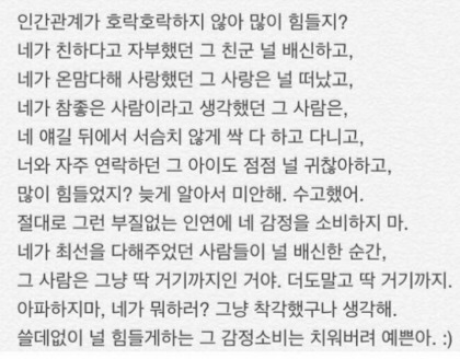 인간관계에 지쳤을때 보면 좋은 글귀 | 인스티즈