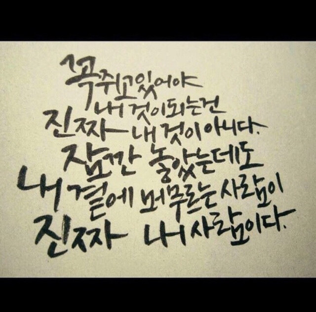 인간관계에 지쳤을때 보면 좋은 글귀 | 인스티즈