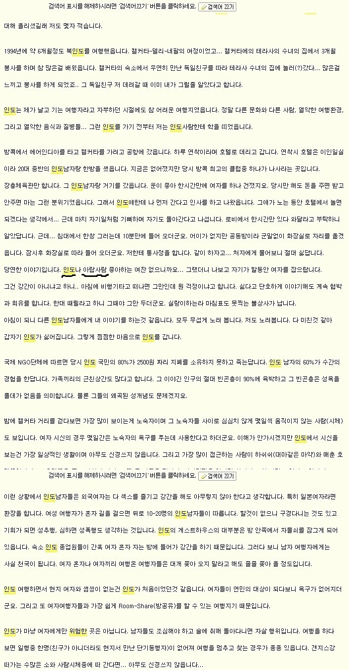여자들이 인도 여행을 신중하게 생각해봐야 하는 이유 | 인스티즈