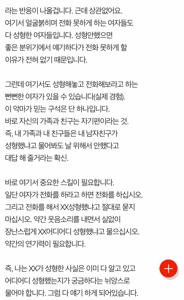 성형녀에 관한 주관적인 생각과 성형녀 감별법 | 인스티즈