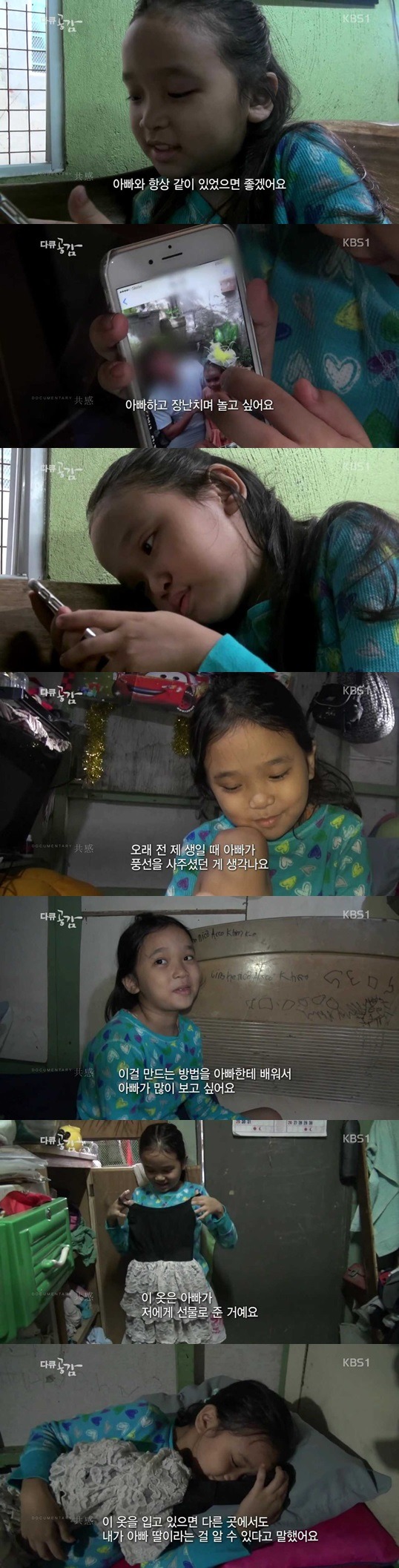 아빠를 찾으러 세부에서 온 10살 코피노 여자아이 | 인스티즈