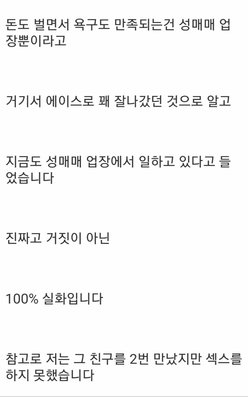 제 친구의 전 여자친구가 색정증 환자였습니다.jpg | 인스티즈