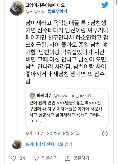 남미새라고 욕먹는 애들 특징 | 인스티즈