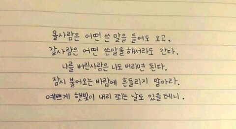 인간관계에 지쳤을때 보면 좋은 글귀 | 인스티즈