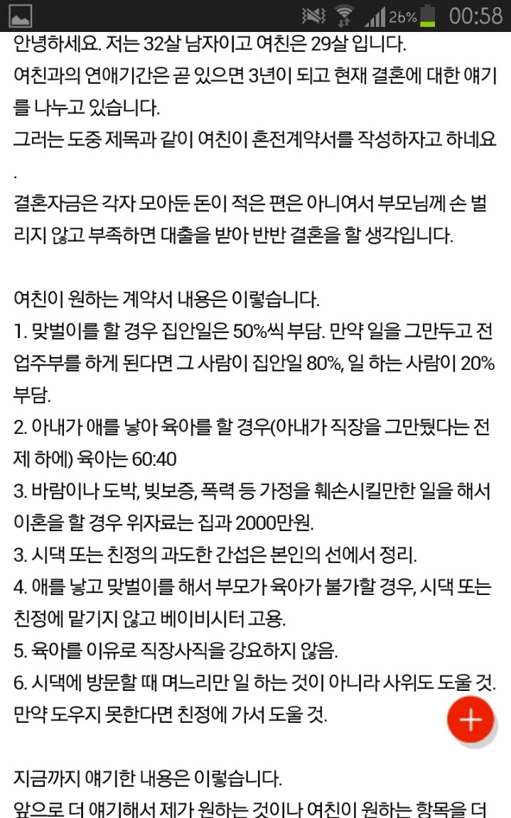 혼전계약서 쓰자는 여친 | 인스티즈
