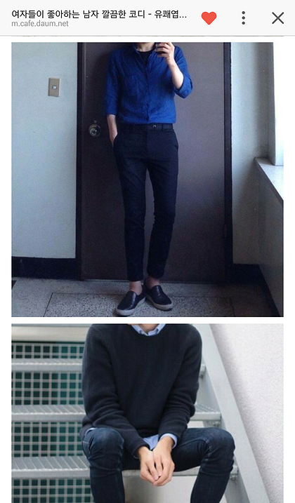 여자들이 좋아하는 남자코디.jpg | 인스티즈