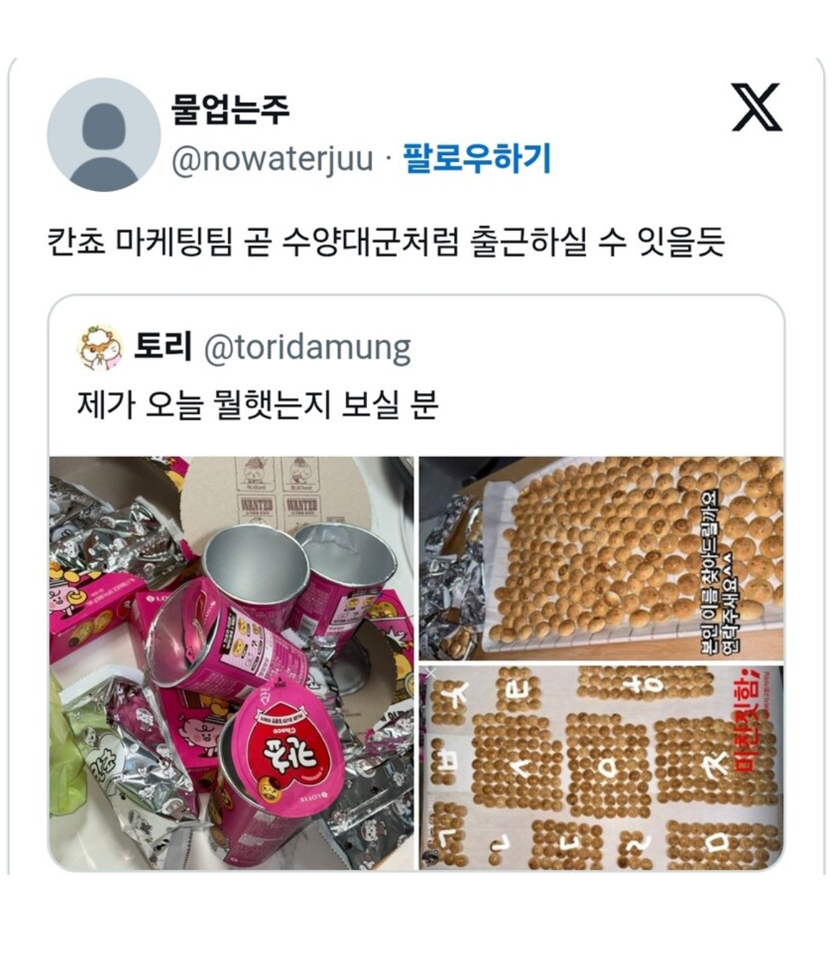 대박난 칸쵸 근황~ | 인스티즈