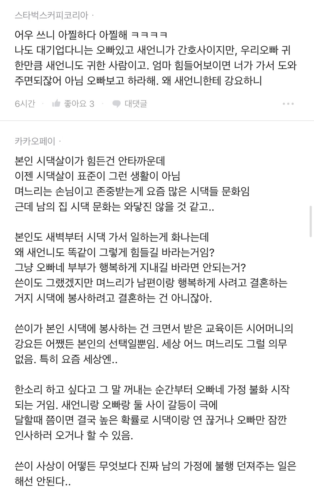새언니한테 화가 나.. | 인스티즈
