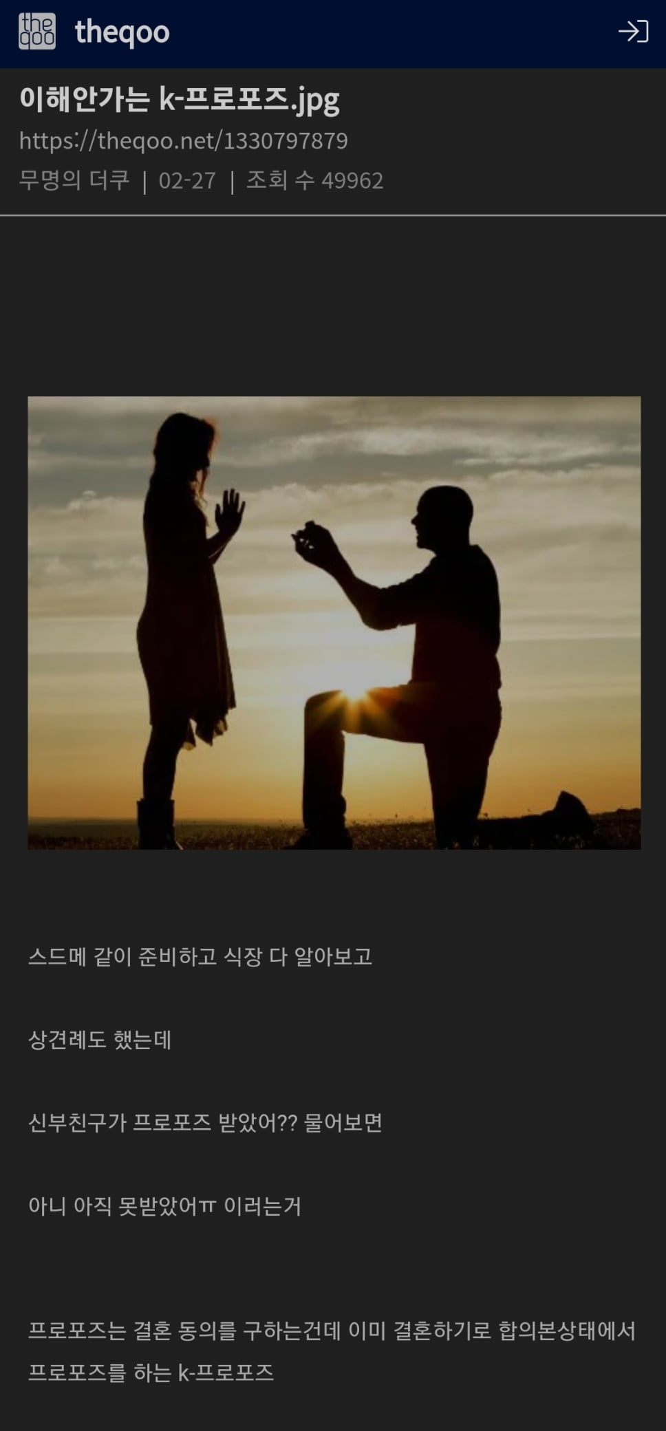 이해 안 가는 K-프로포즈 | 인스티즈