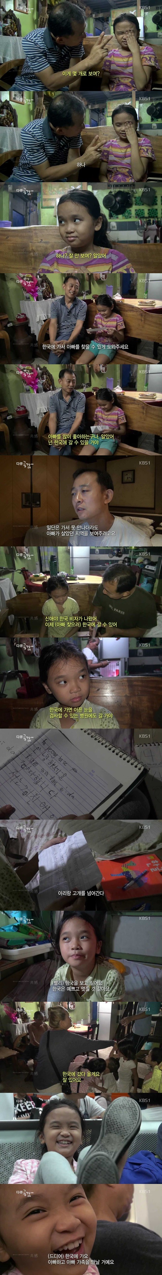 아빠를 찾으러 세부에서 온 10살 코피노 여자아이 | 인스티즈