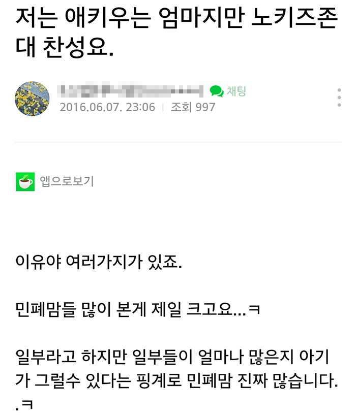 "육아카페"에서도 찬성하는 노키즈존.jpg | 인스티즈