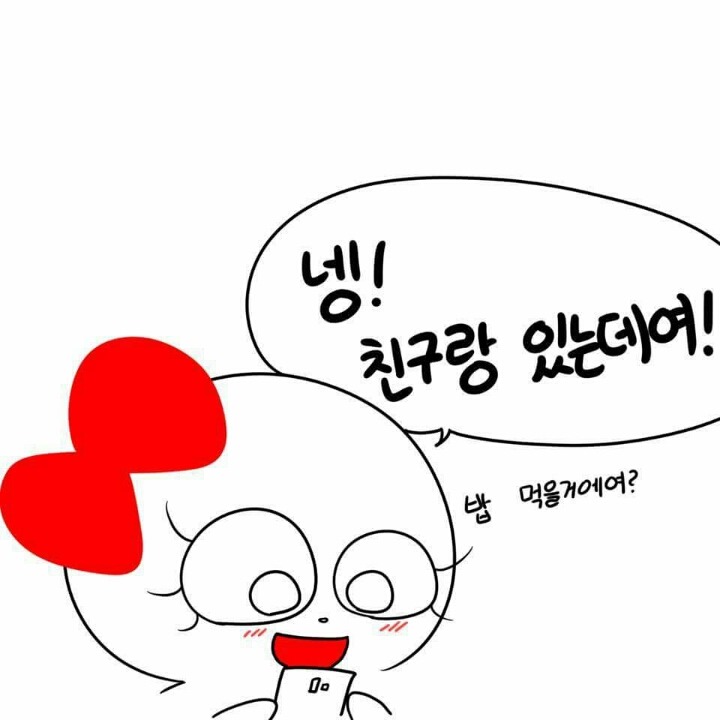 여자친구가 친구 만나러 간다할때 남친 반응 | 인스티즈