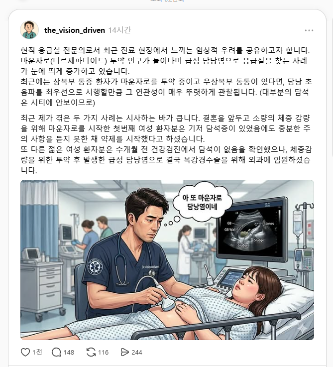 현직에서도 의견이 분분하다는 마운자로 관련 담낭염 | 인스티즈