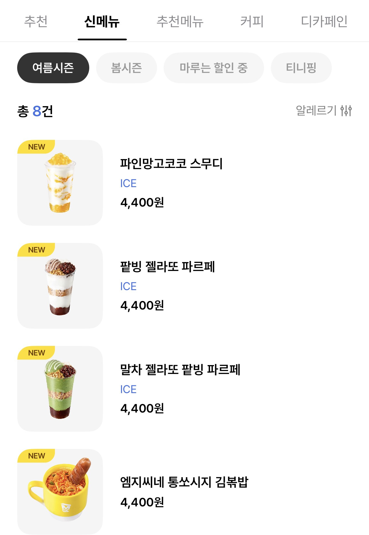 메가커피 여름 신메뉴 | 인스티즈