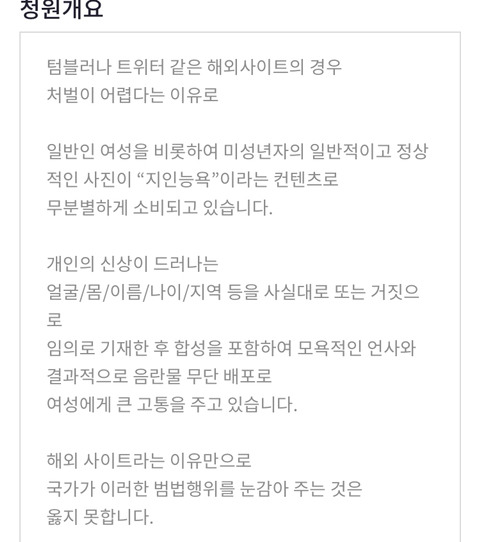 텀블러 일반인 지인 능욕 강력 처벌청와대 국민청원하자!!!! | 인스티즈