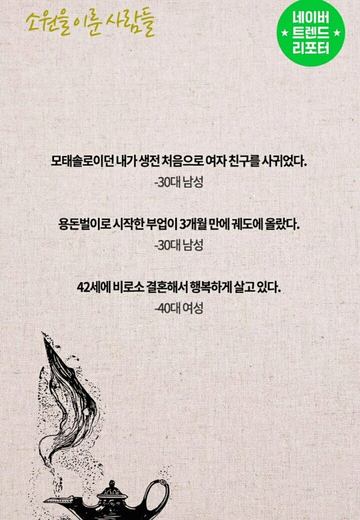 100일만에 소원을 이루는 방법 | 인스티즈